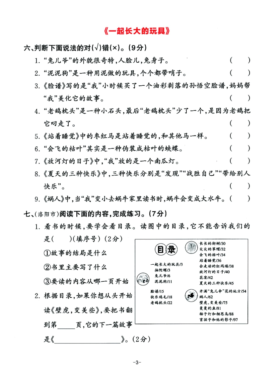 小学二年级下册2023春二年级下册语文—快乐读书吧专项拔高测试卷(1).pdf_第3页