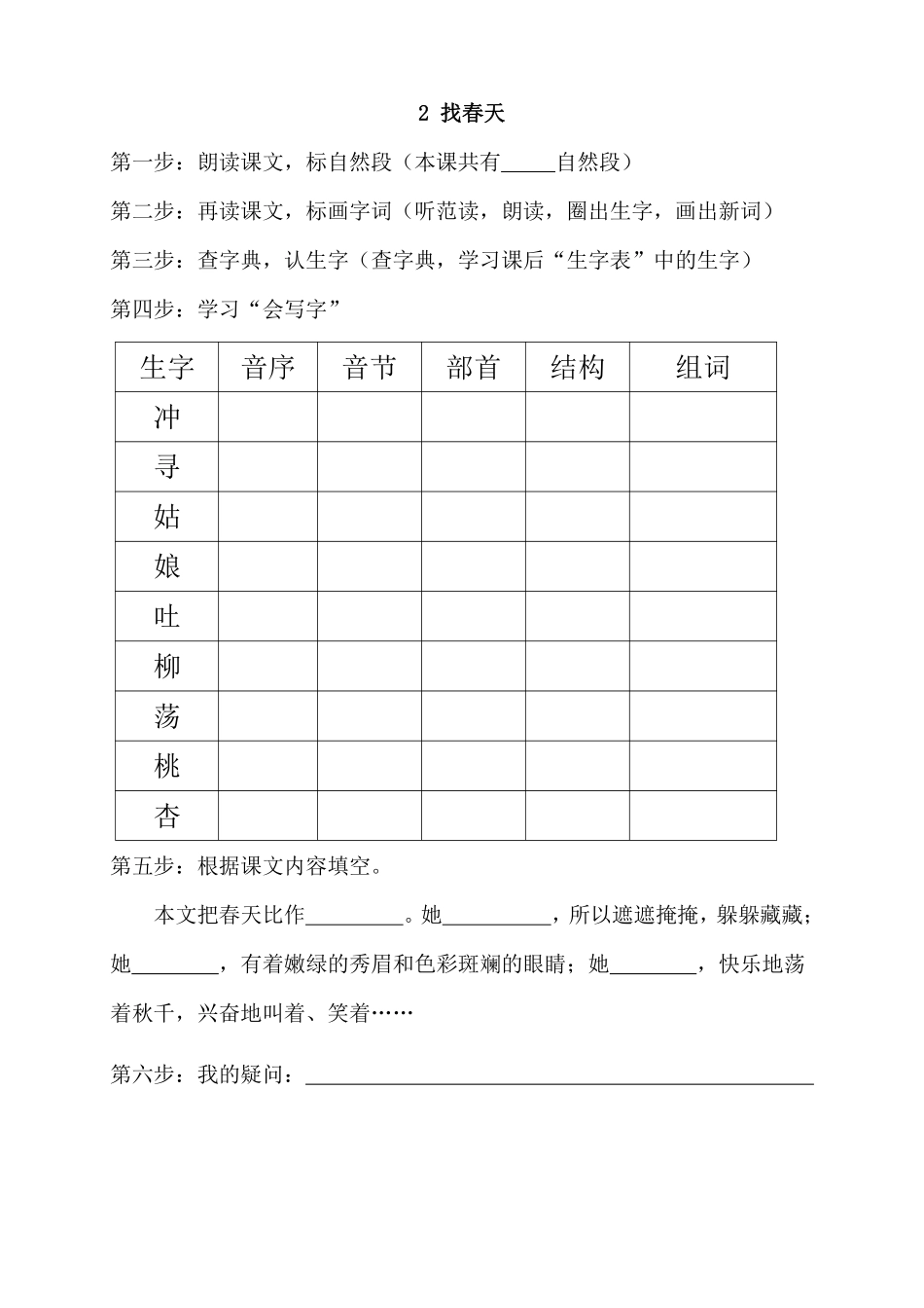 小学二年级下册语文二年级下册预习单.pdf_第2页