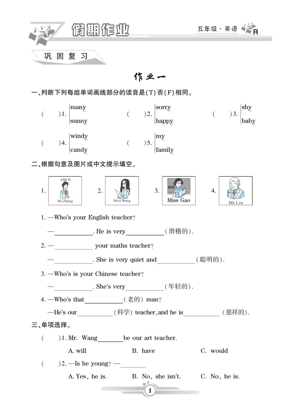 小学五年级下册《寒假作业》英语5年级上册（PEP）.pdf_第1页