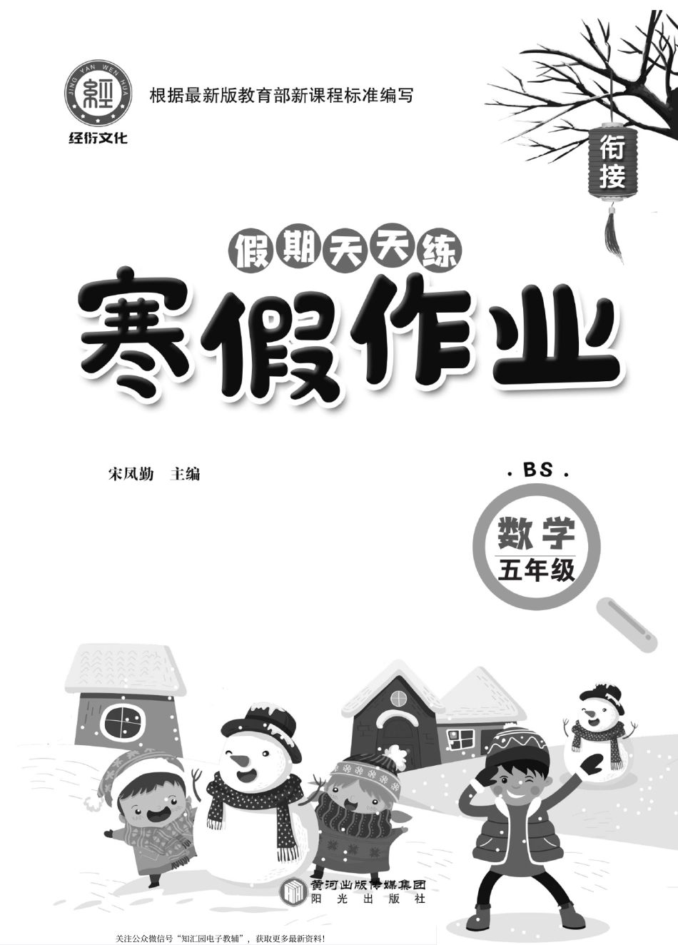 小学五年级下册《寒假作业》数学5年级上册（北师）.pdf_第2页