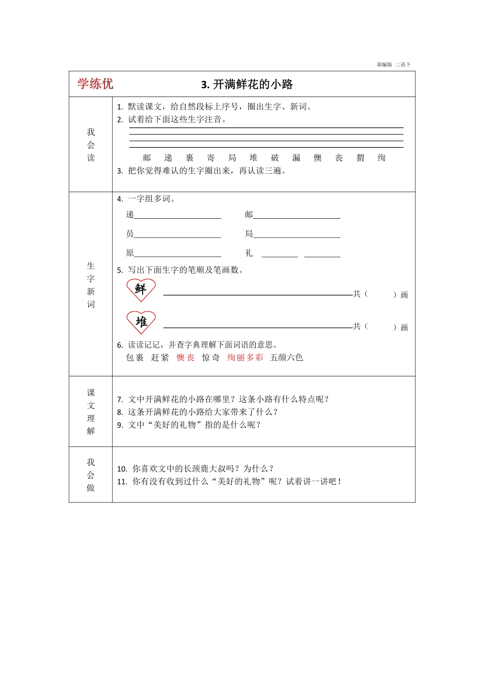 小学二年级下册二（下）语文：课前预习单.pdf_第3页