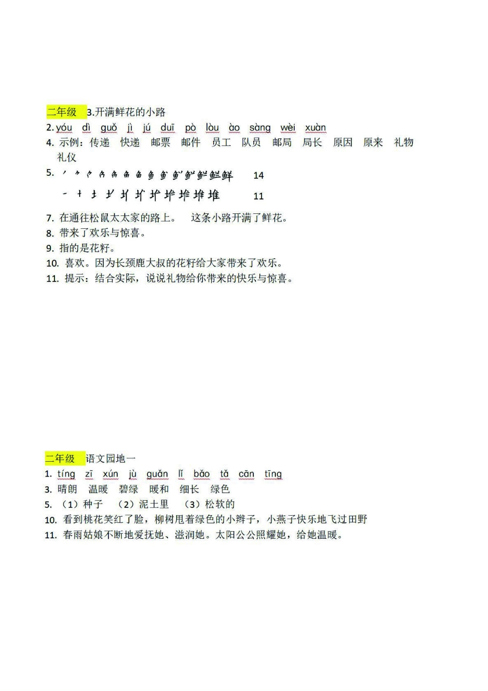 小学二年级下册二（下）语文：课前预习单（答案）.pdf_第2页