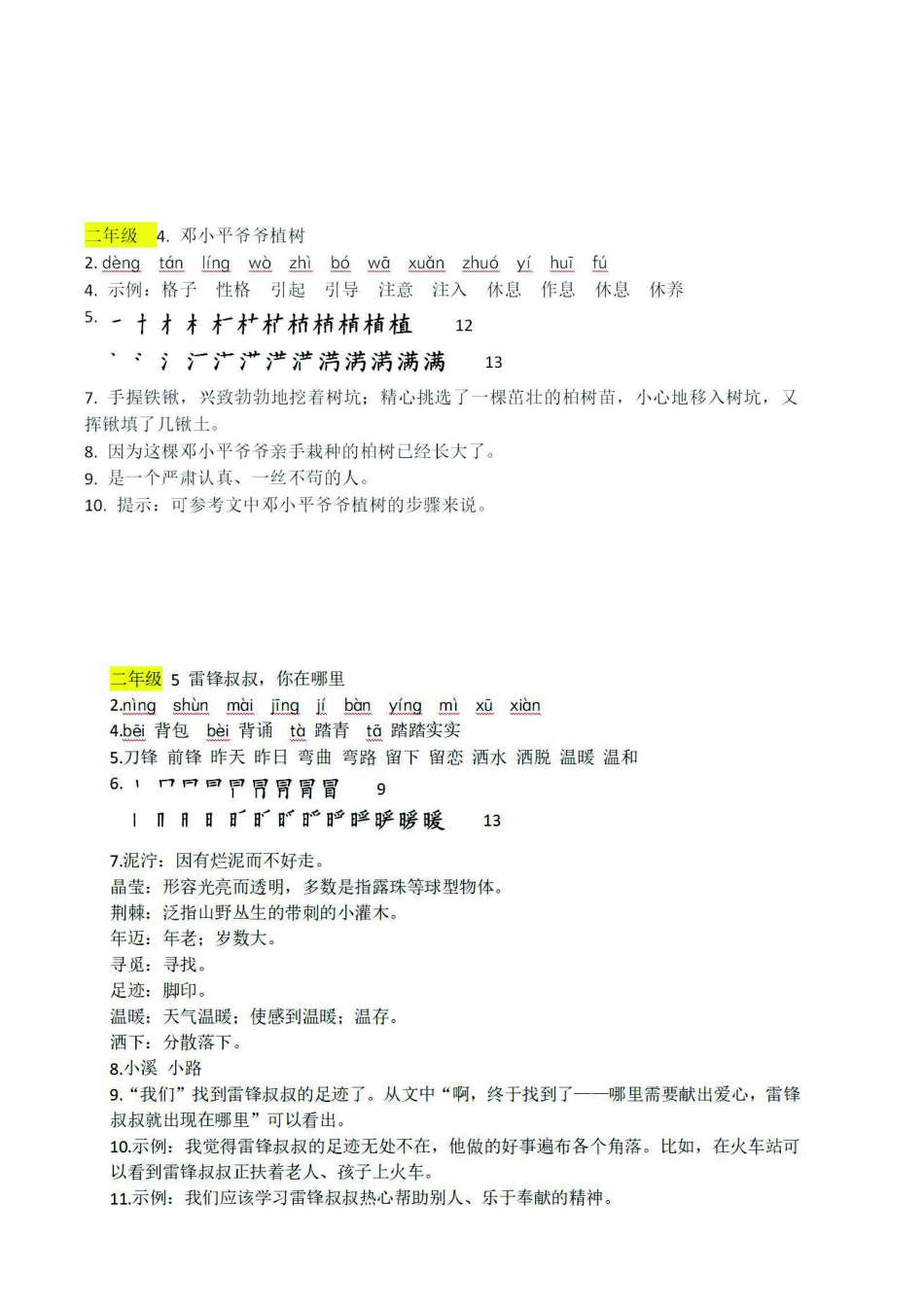 小学二年级下册二（下）语文：课前预习单（答案）.pdf_第3页