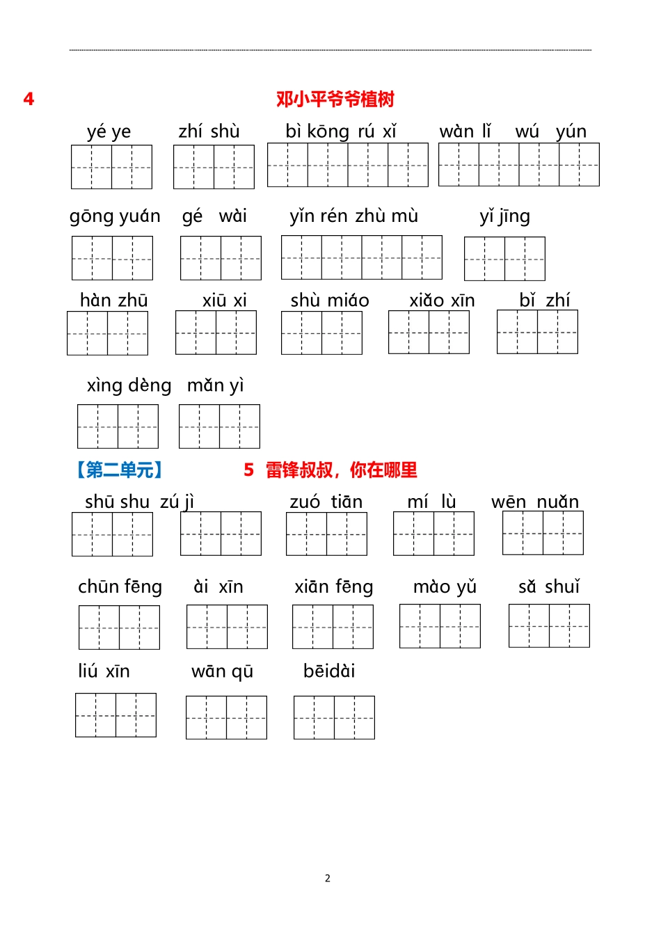 小学二年级下册看拼音写词语(3).pdf_第2页