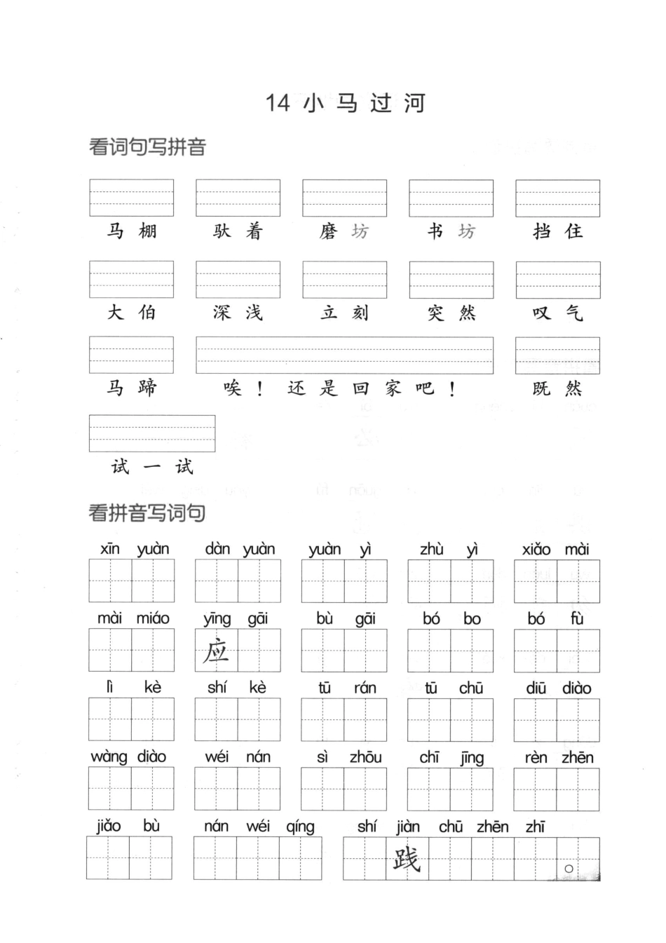 小学二年级下册12.21【看拼音写词语】第五单元.pdf_第3页