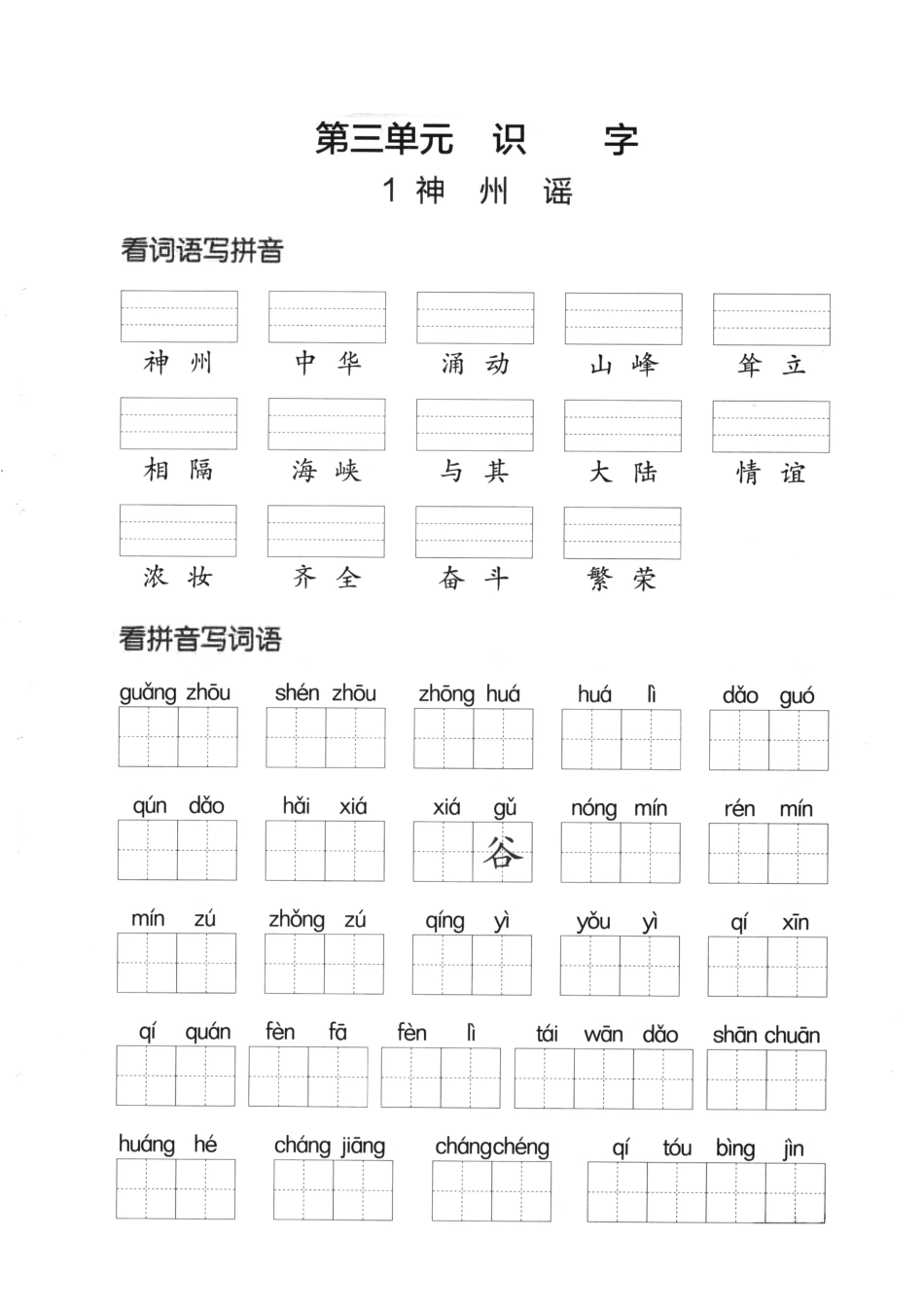 小学二年级下册12.21【看拼音写词语】第三单.pdf_第1页