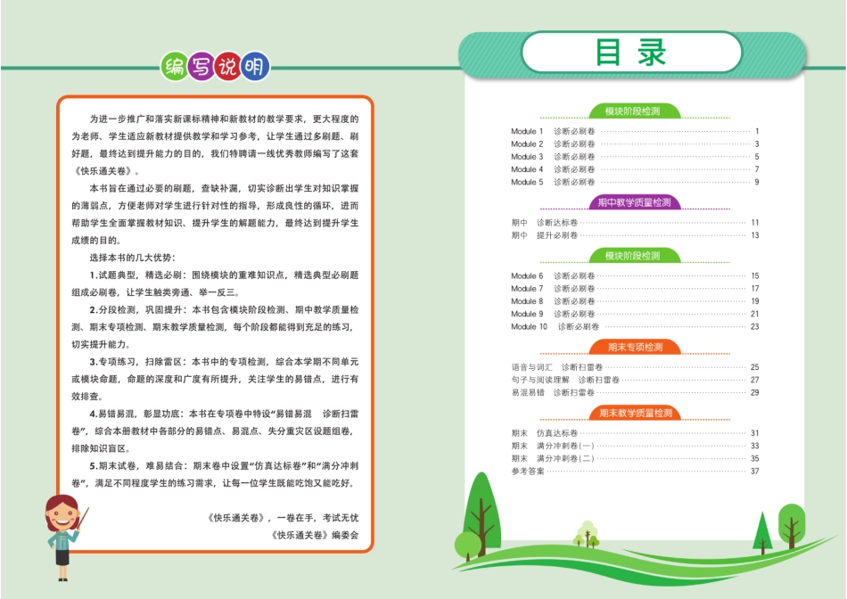 小学五年级下册快乐通关卷_英语五年级下册_外研一起.pdf_第2页