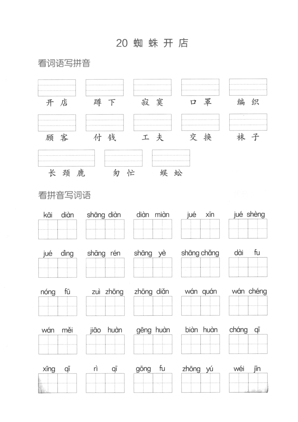 小学二年级下册12.21【看拼音写词语】第七单元.pdf_第2页