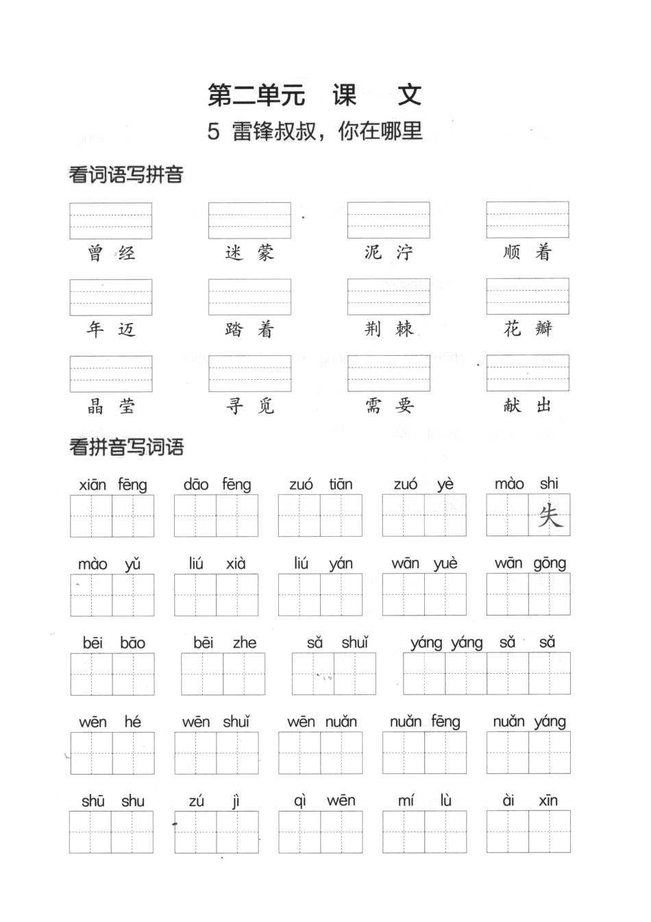 小学二年级下册12.21【看拼音写词语】第二单.pdf_第1页