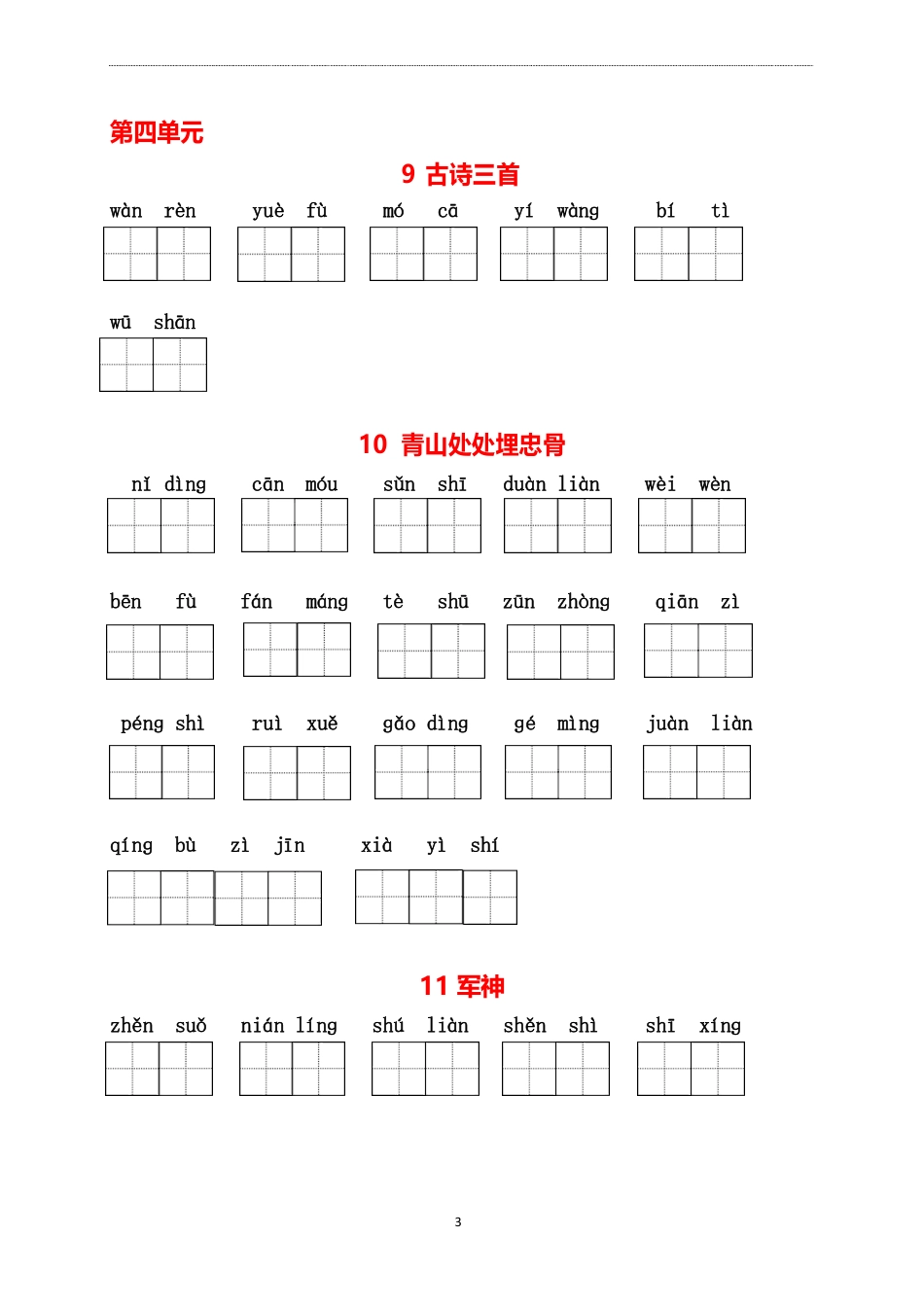 小学五年级下册看拼音写词语.pdf_第3页