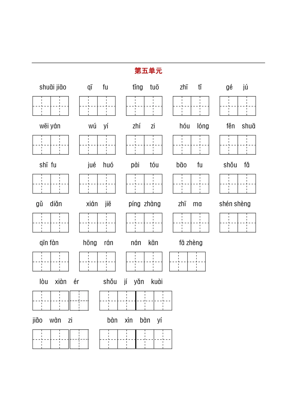 小学五年级下册看拼音+古诗课文积累.pdf_第3页