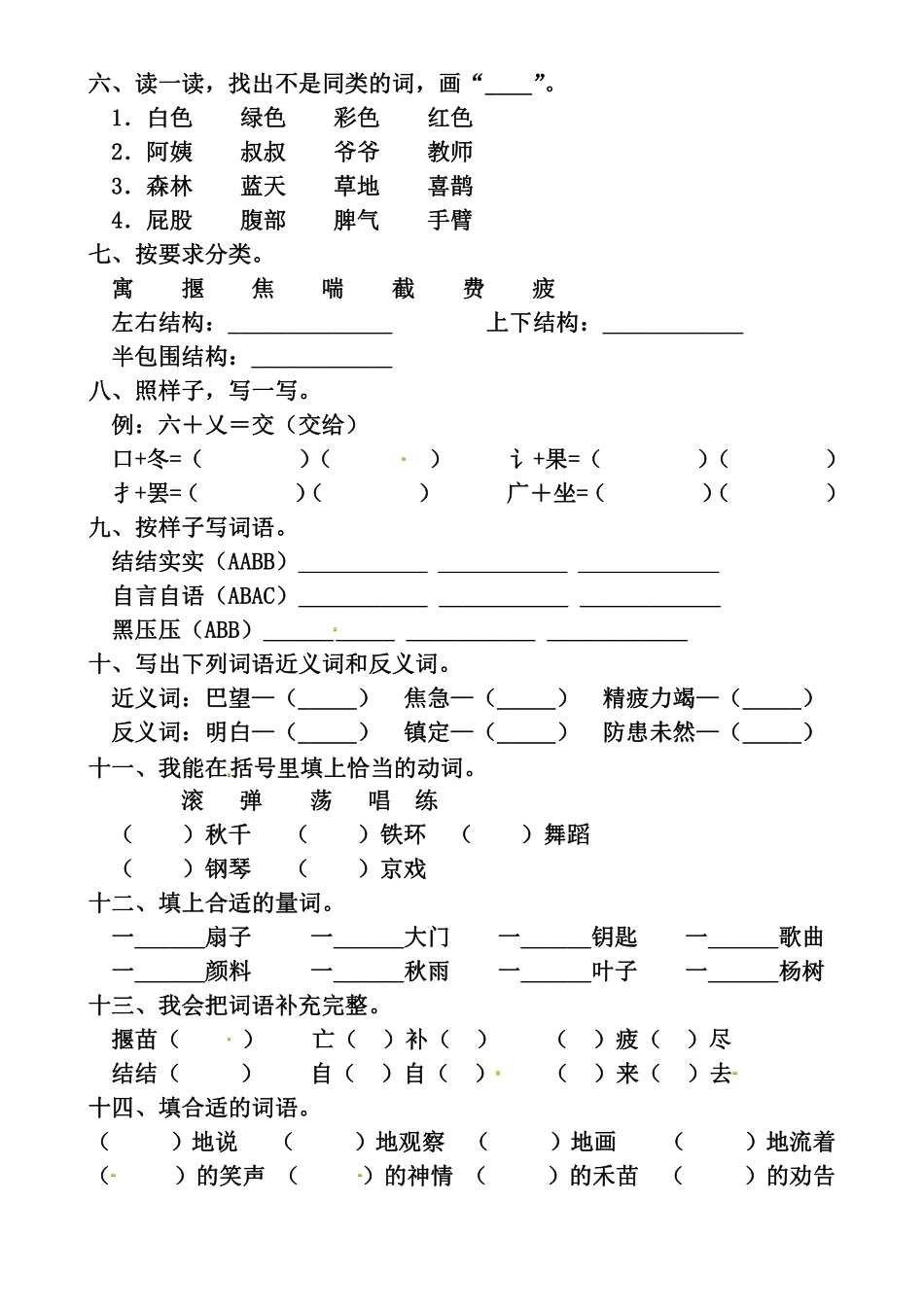 小学二年级下册2.28【字词专题】第五单元.pdf_第2页