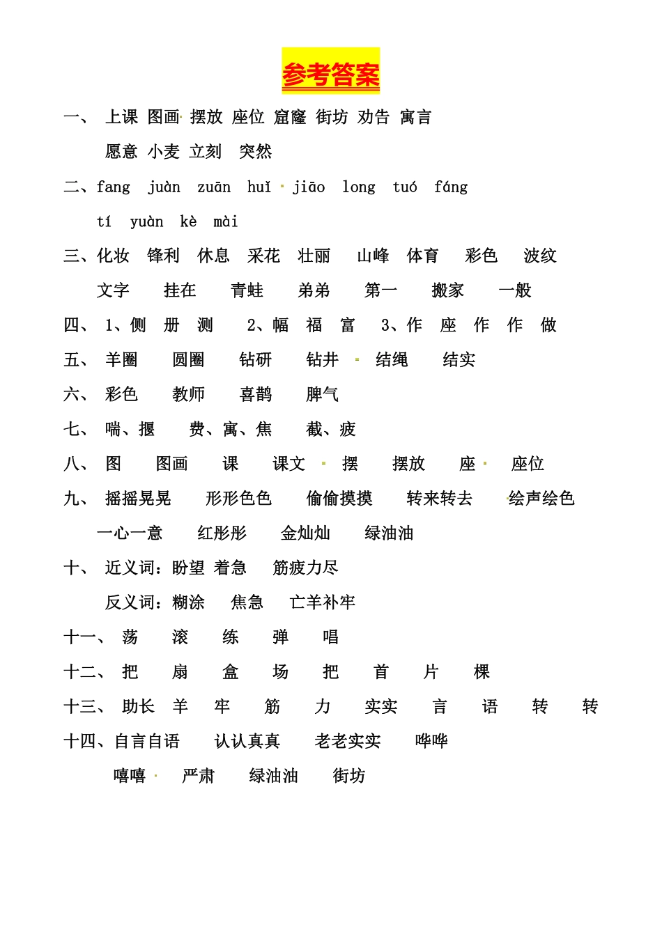 小学二年级下册2.28【字词专题】第五单元.pdf_第3页