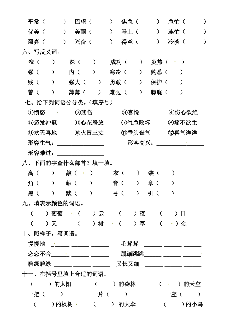 小学二年级下册2.28【字词专题】第四单元.pdf_第2页