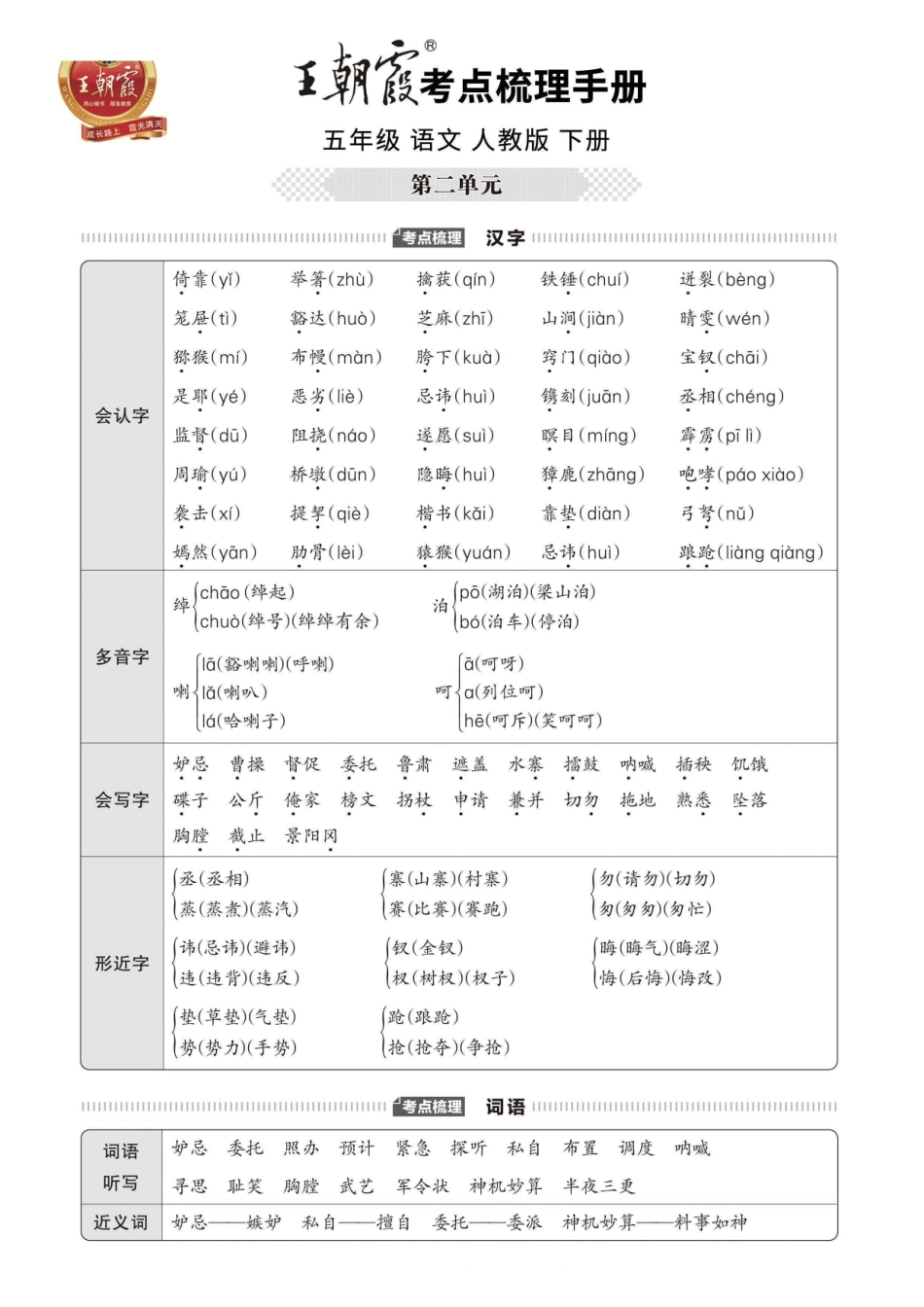 小学五年级下册2023春5下语1-3单元考点梳理手册【王朝霞系列】.pdf_第3页