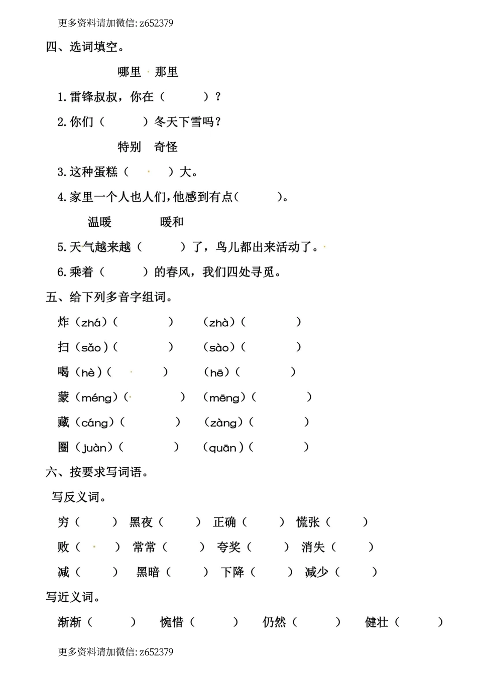 小学二年级下册2.28【字词专题】第二单元.pdf_第2页