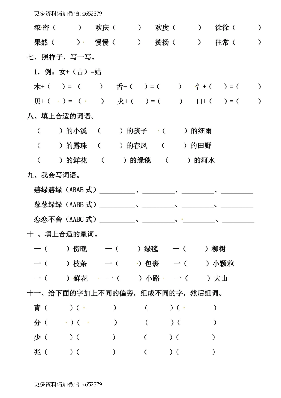 小学二年级下册2.28【字词专题】第二单元.pdf_第3页