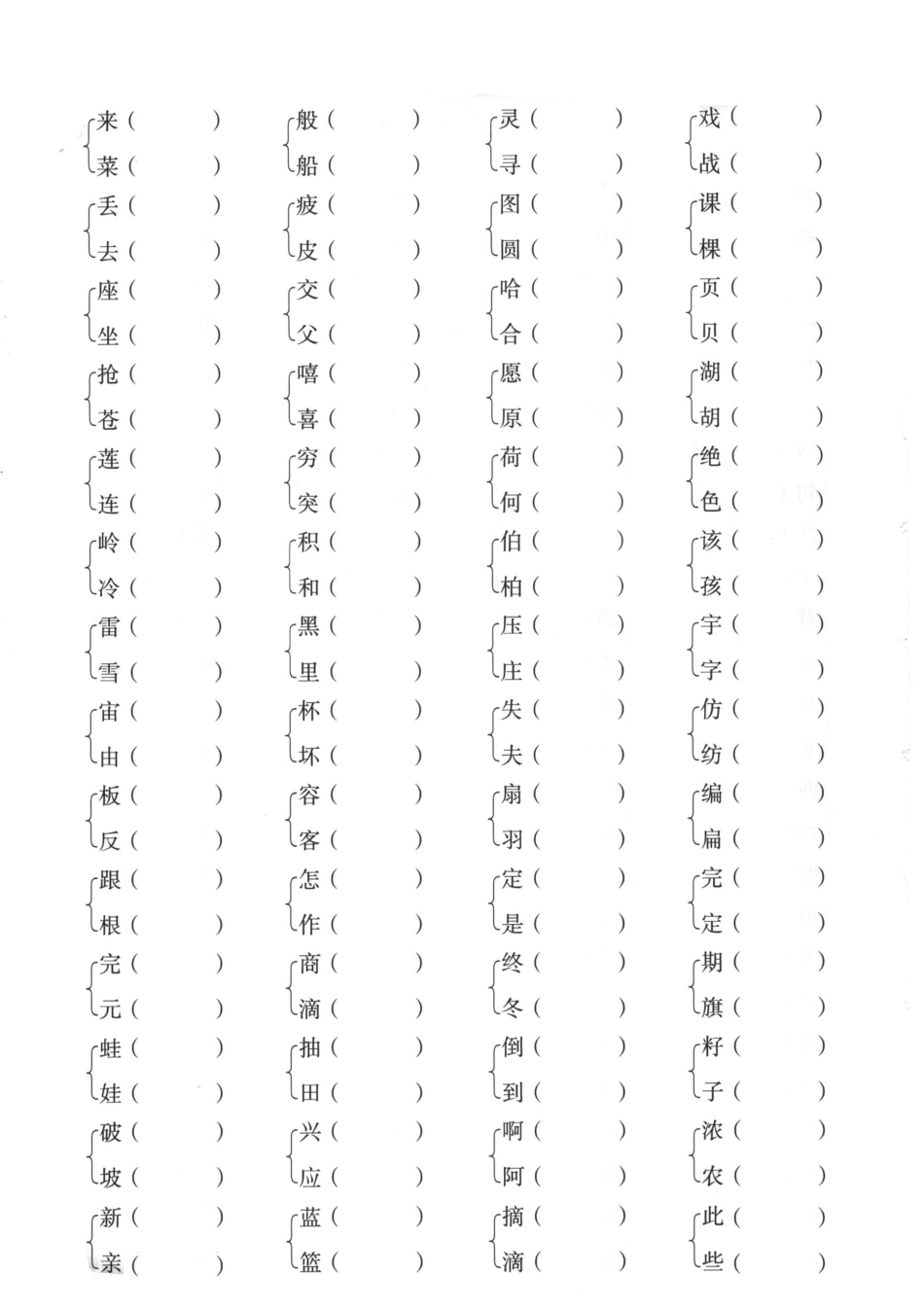 小学二年级下册2.28【形近字+多音字组词】二下语文.pdf_第2页