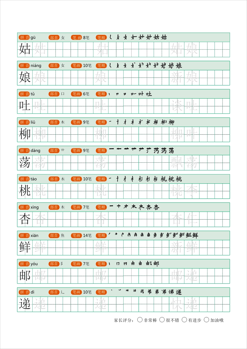 小学二年级下册【字帖】生字字帖1(3).pdf_第2页