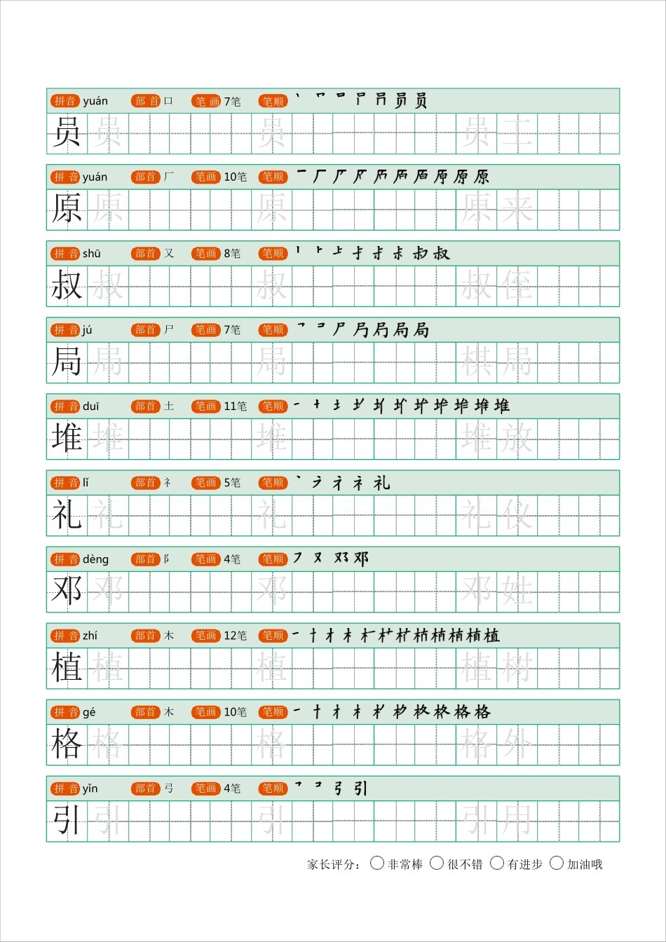 小学二年级下册【字帖】生字字帖1(3).pdf_第3页