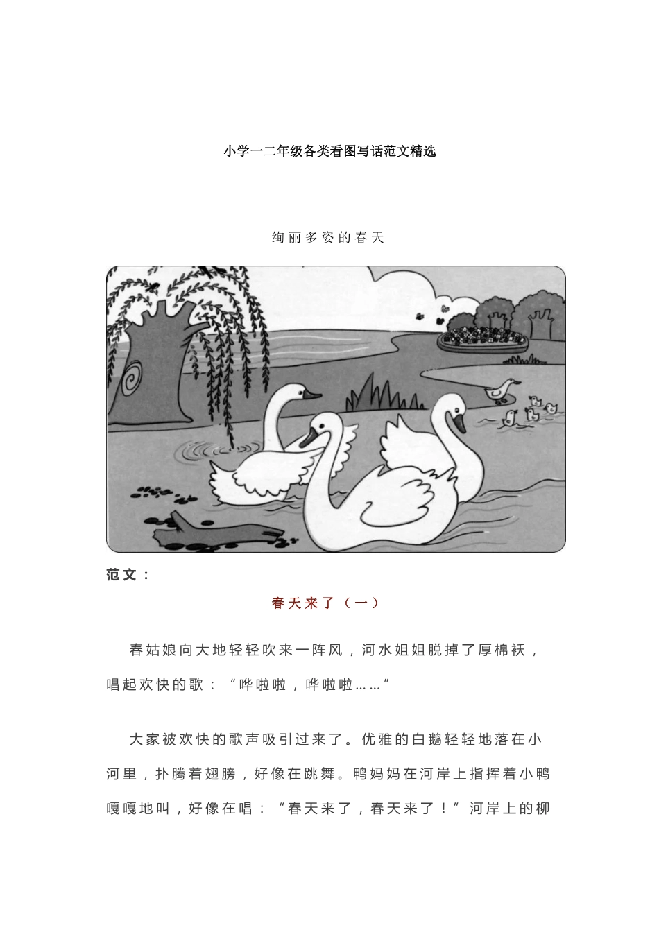 小学二年级下册一二年级各类看图写话范文50篇精选.pdf_第1页