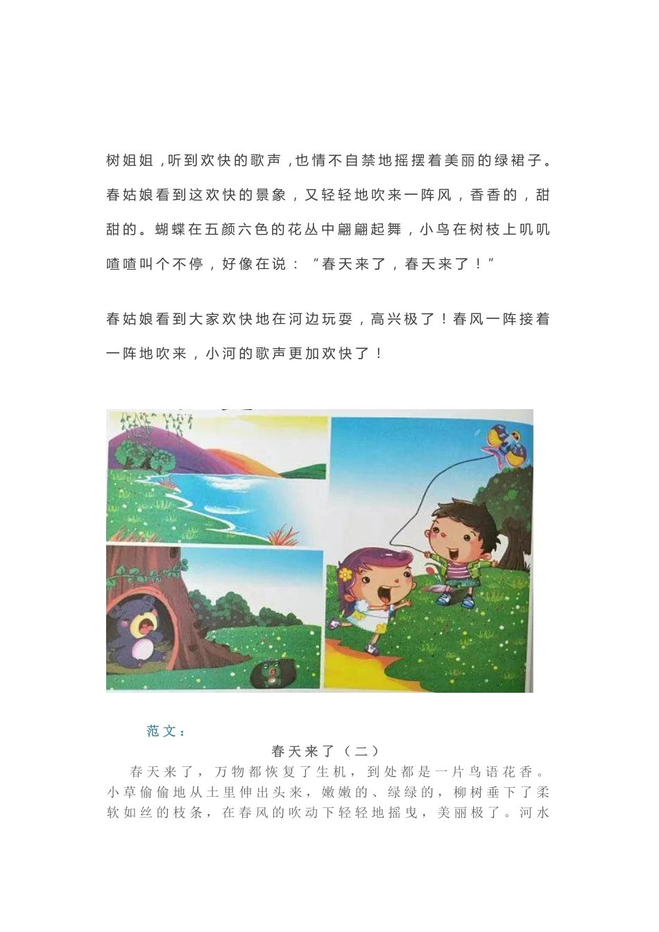 小学二年级下册一二年级各类看图写话范文50篇精选.pdf_第2页