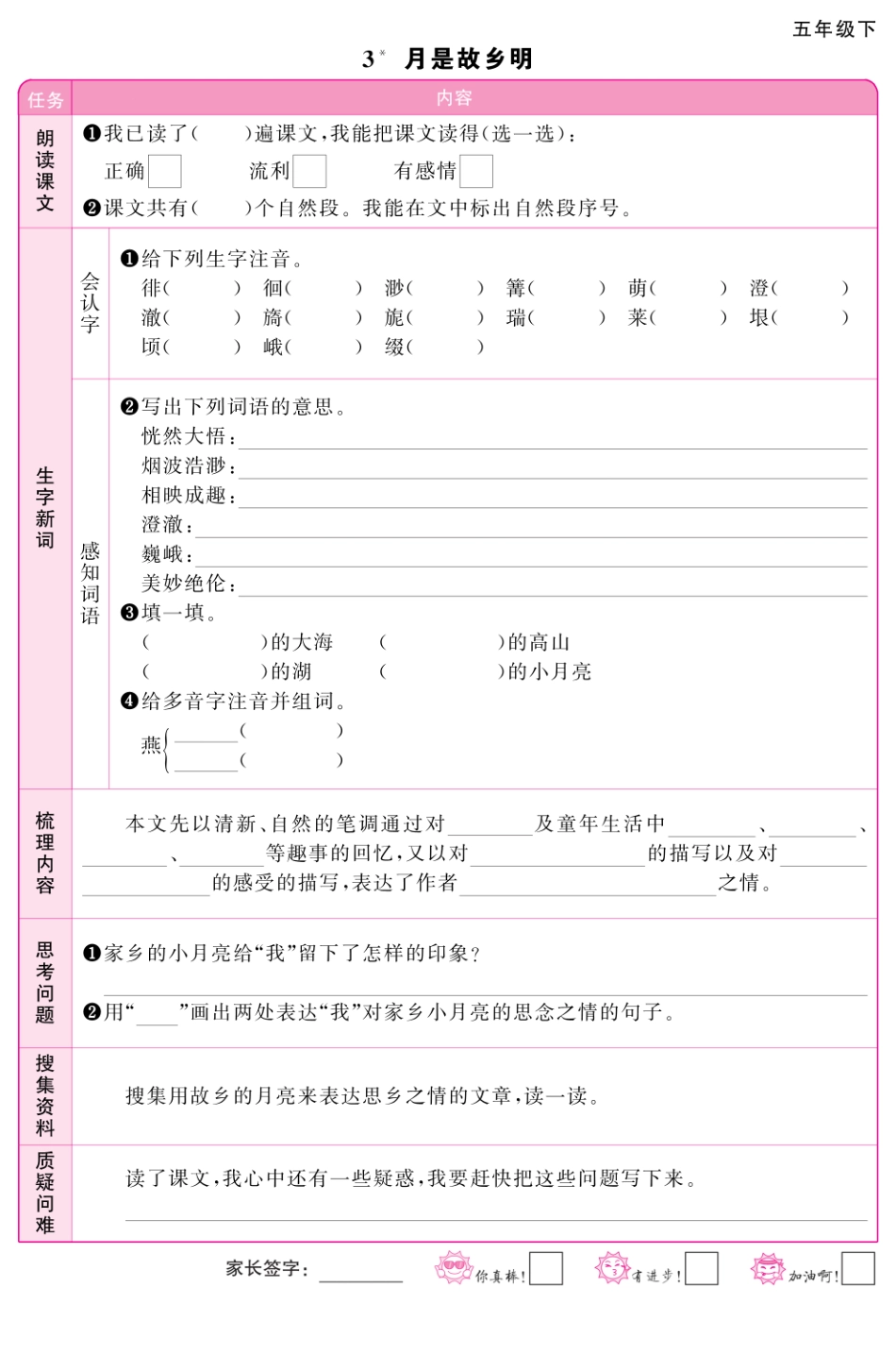 小学五年级下册5下语文预习单【阳光同学】.pdf_第3页