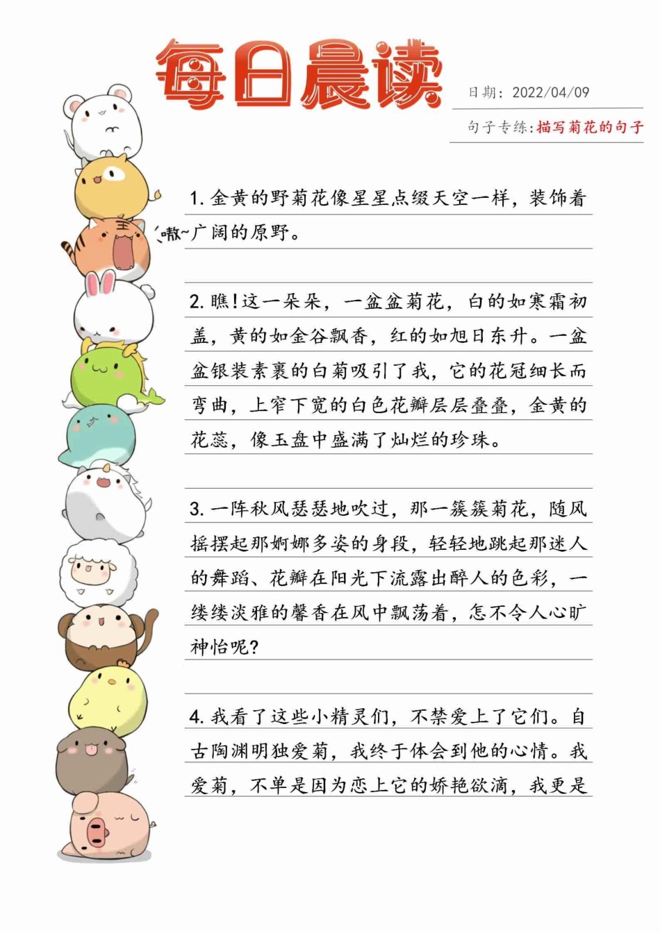 小学五年级下册1_1_好词好句积累(每日晨读).pdf_第1页