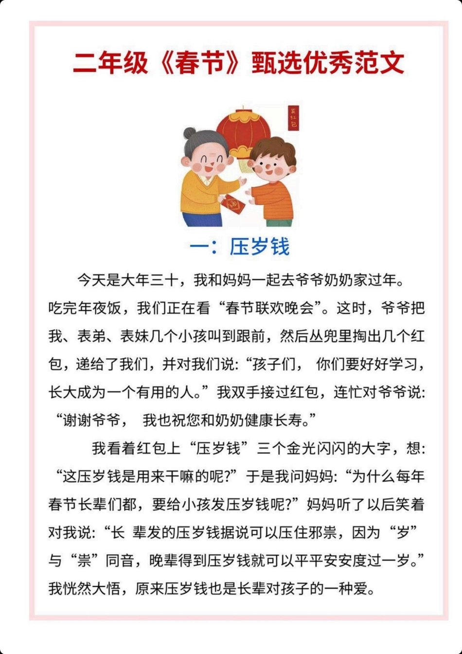 小学二年级下册二年级语文《春节》主题作文范文(1).pdf_第1页