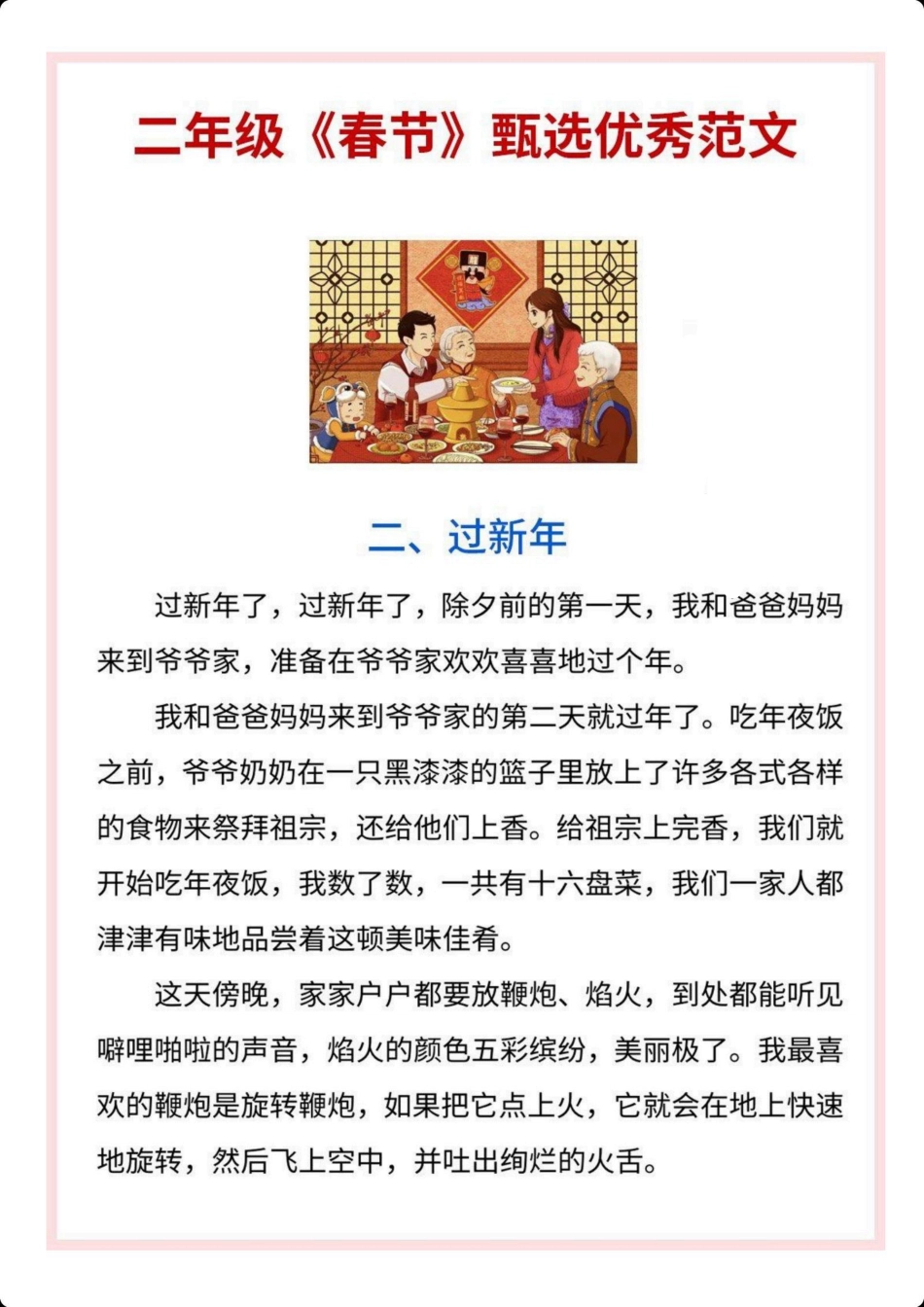 小学二年级下册二年级语文《春节》主题作文范文(1).pdf_第2页