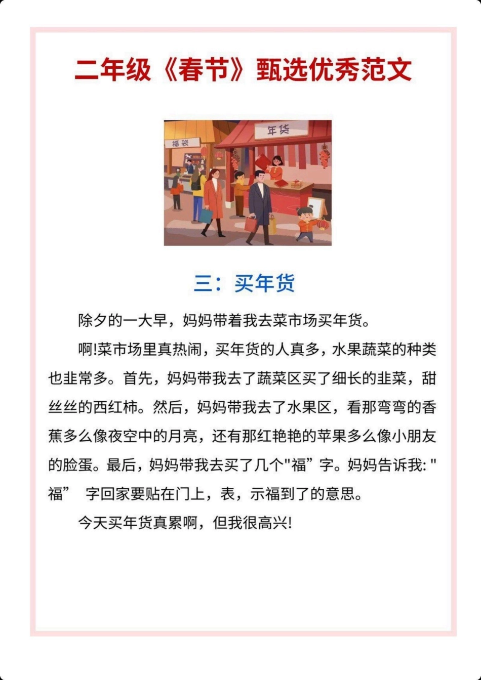 小学二年级下册二年级语文《春节》主题作文范文(1).pdf_第3页