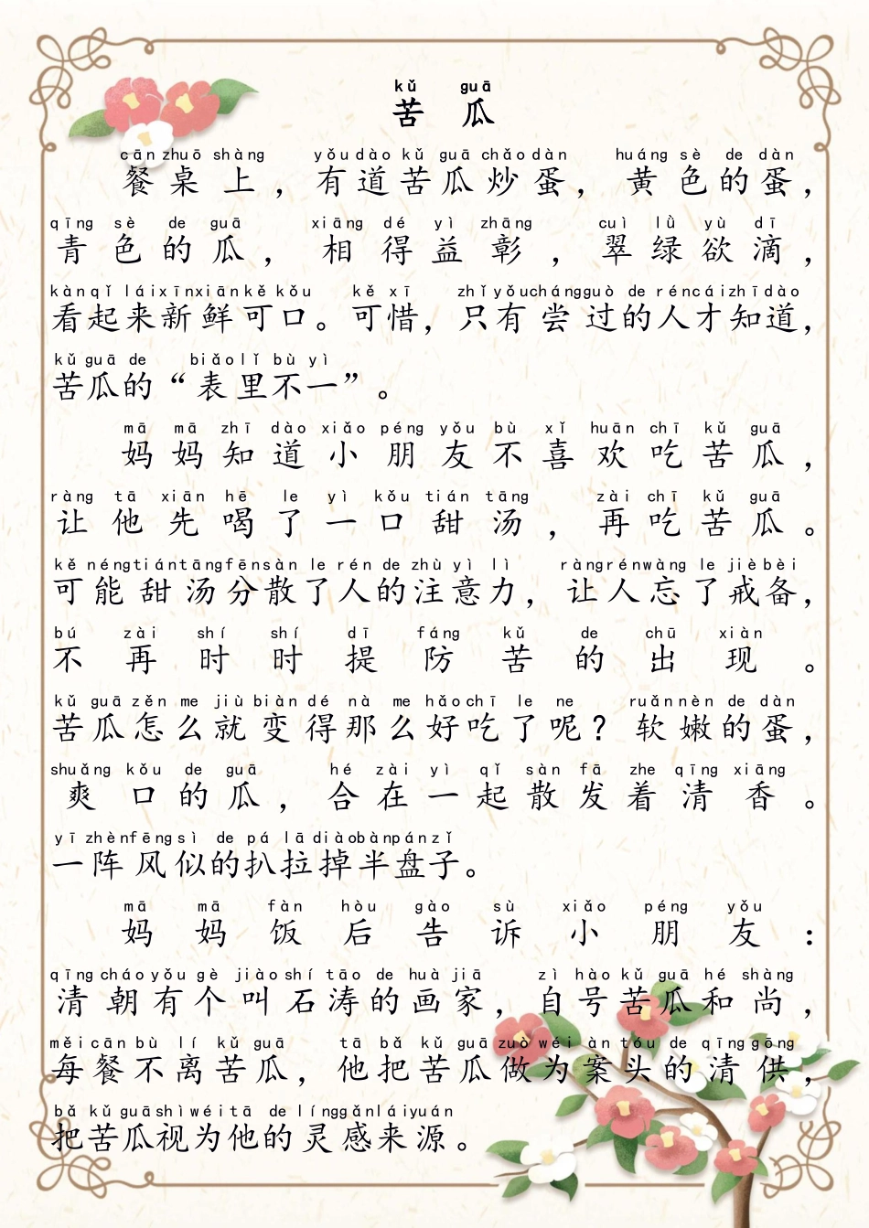 小学五年级下册1_❤晨读美文76.pdf_第1页