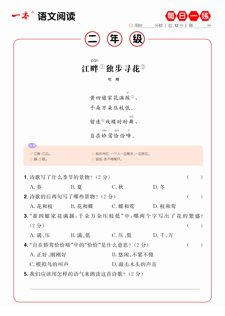 小学二年级下册2年级语文阅读每日一练A版.pdf_第1页