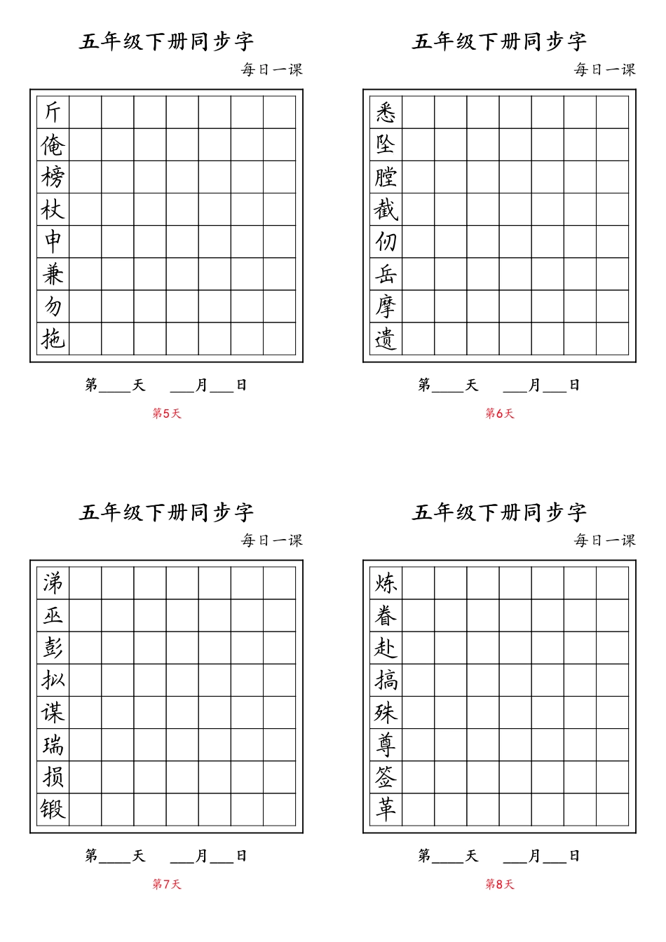 小学五年级下册【字帖】生字字帖4.pdf_第2页