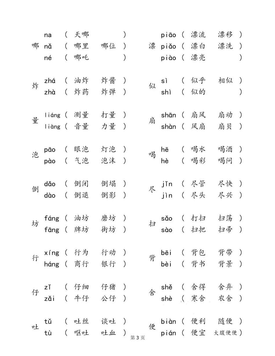 小学二年级下册二下语文【多音字汇总归纳】.pdf_第3页