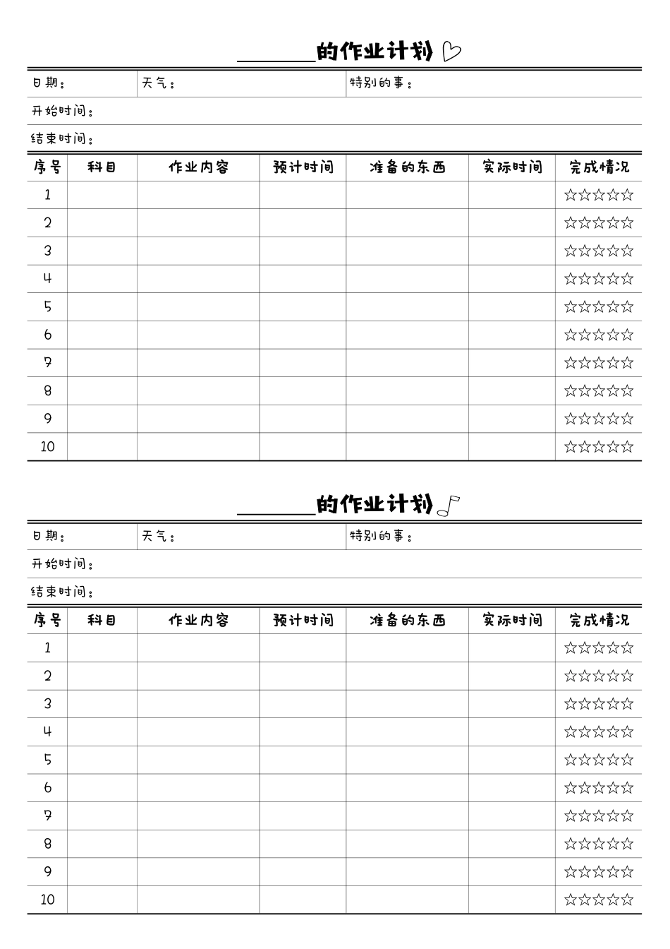 小学五年级下册作业计划(1).pdf_第1页