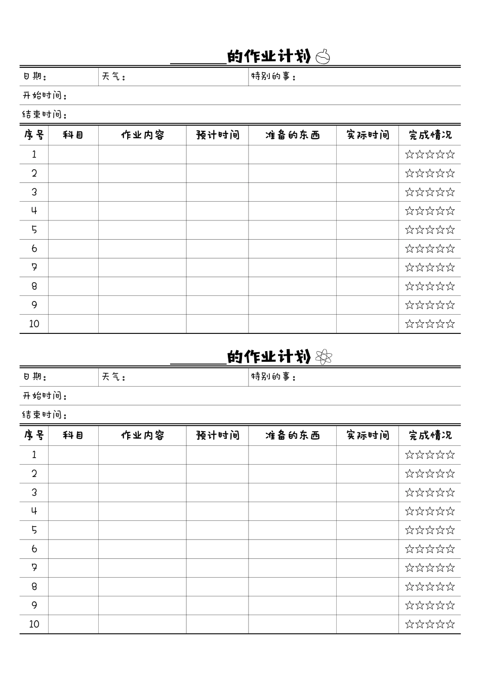 小学五年级下册作业计划(1).pdf_第2页