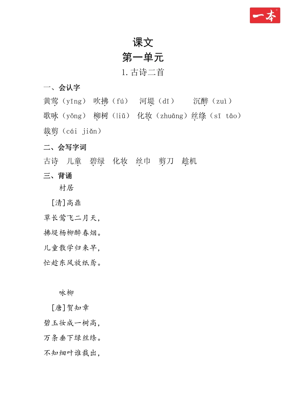 小学二年级下册二年级语文下册知识清单.pdf_第1页