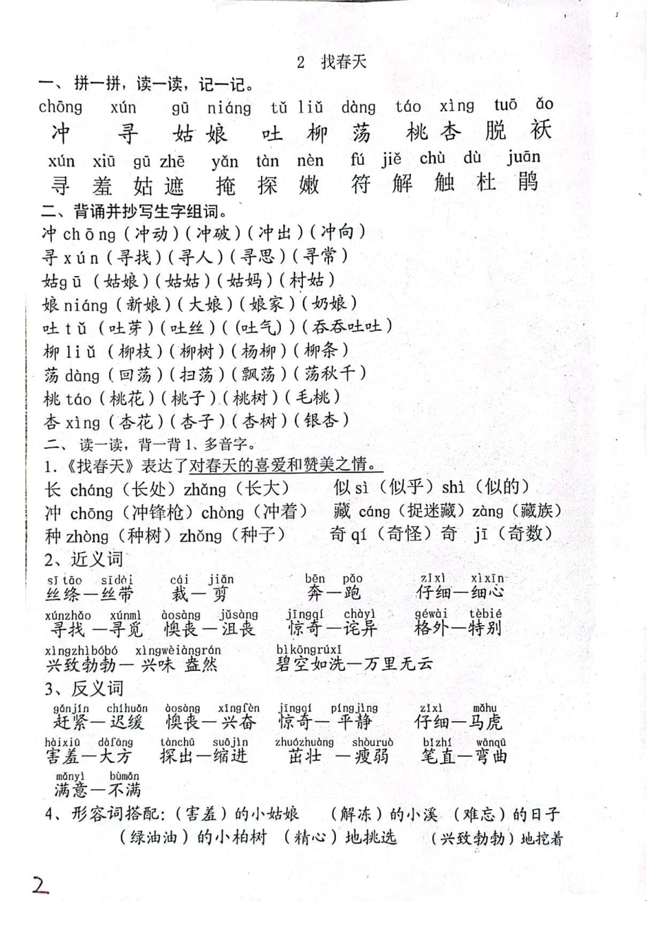 小学二年级下册12.20【每课重点内容汇总】二下超全资料(1).pdf_第2页