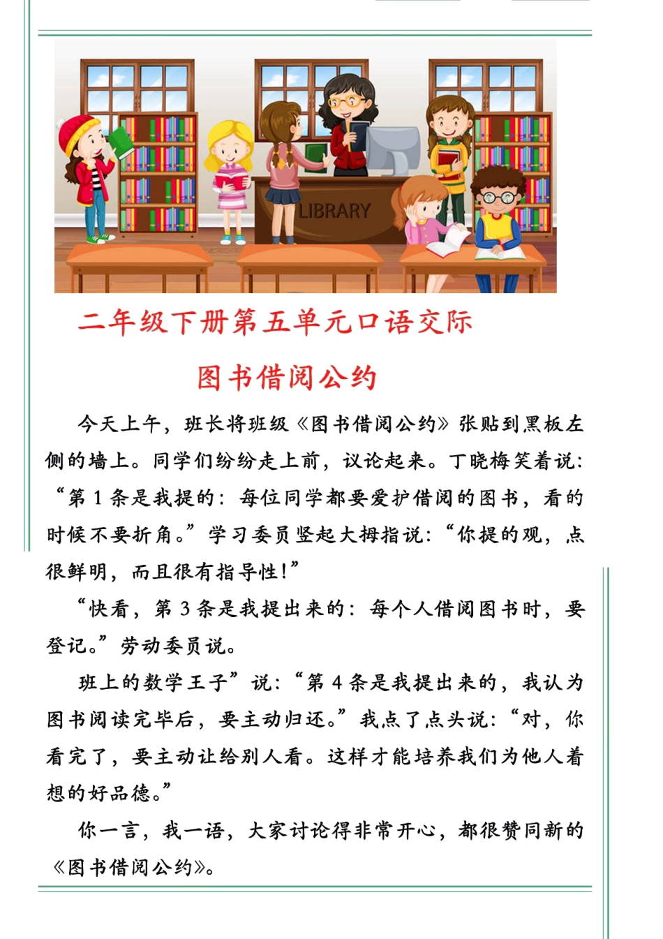 小学二年级下册5.1芒果第五单元图书公约范文.pdf_第2页