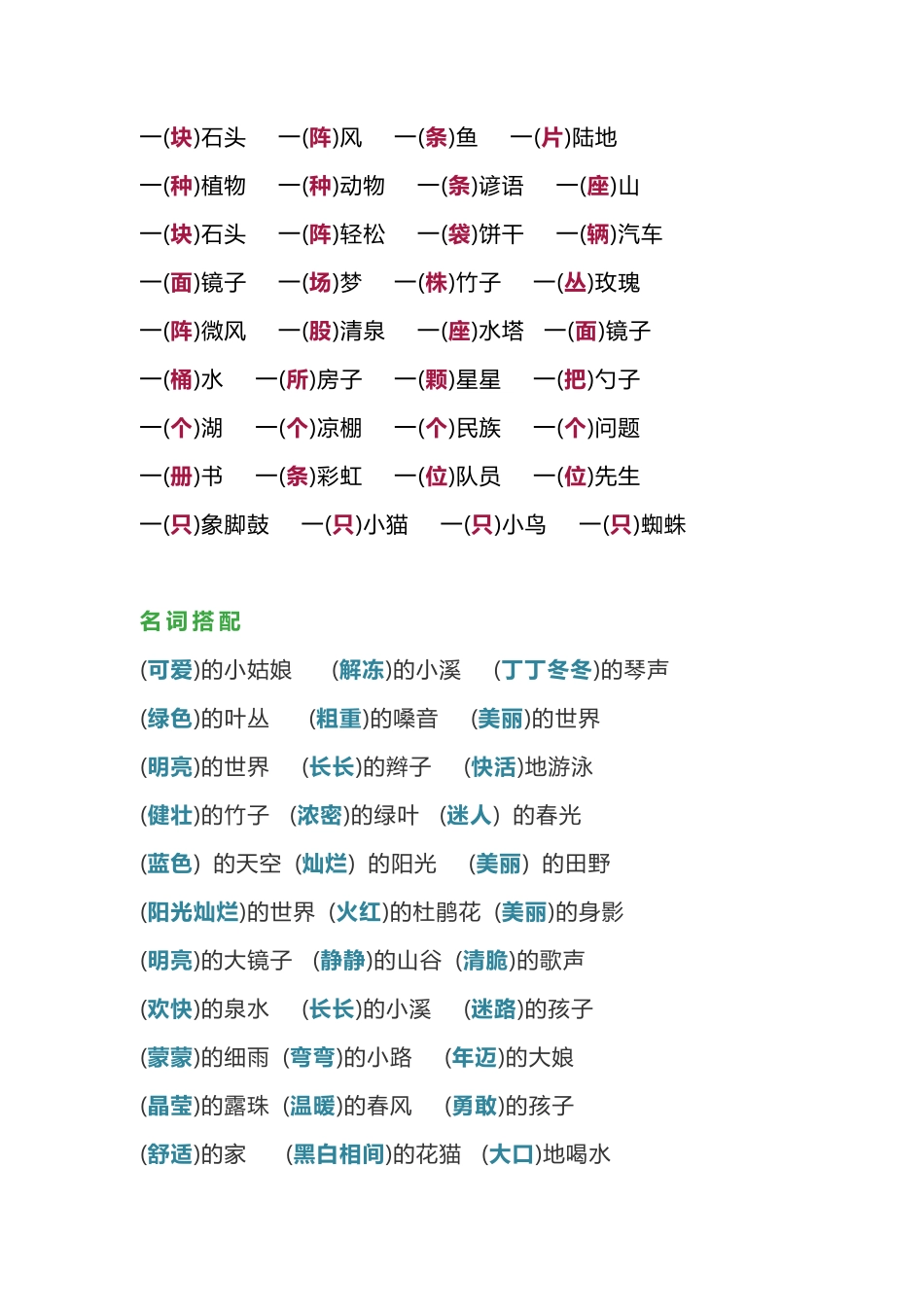 小学二年级下册1.28【词语搭配大全】二下语文.pdf_第2页