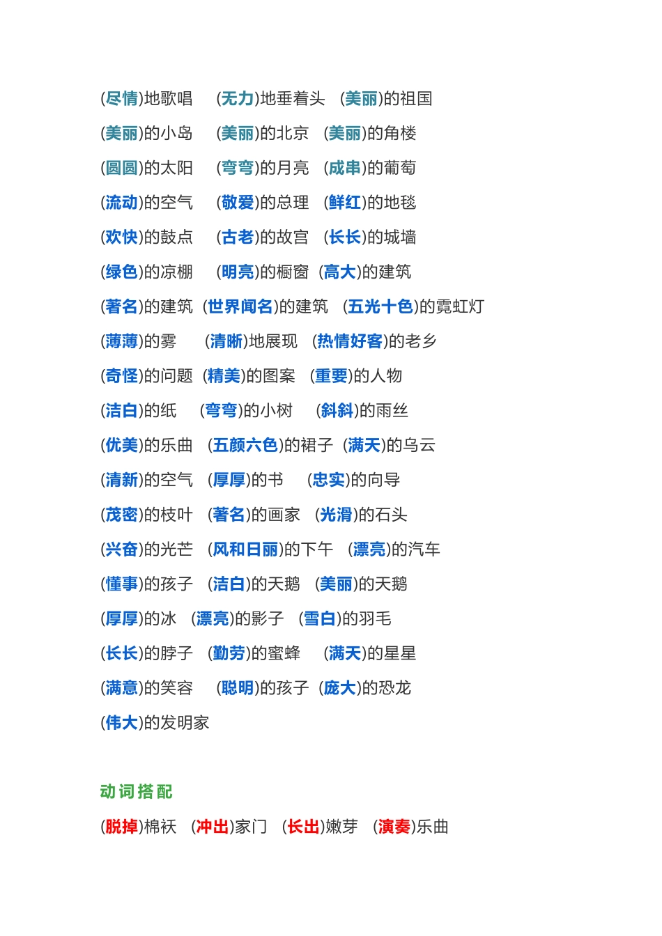 小学二年级下册1.28【词语搭配大全】二下语文.pdf_第3页