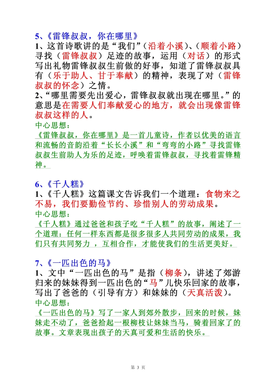 小学二年级下册1.10【全册中心思想归纳】二下语文.pdf_第3页