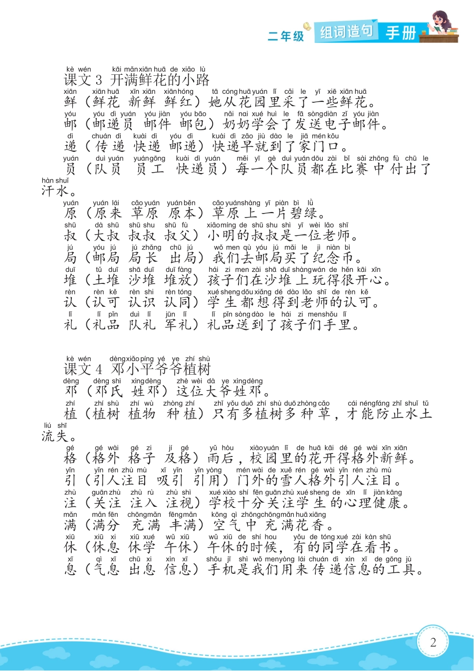 小学二年级下册❤二年级下册组词造句.pdf_第2页