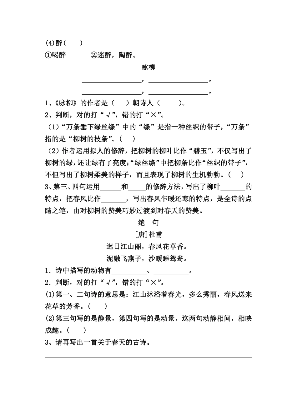 小学二年级下册1.10【每课一练】第一单元(3).pdf_第2页