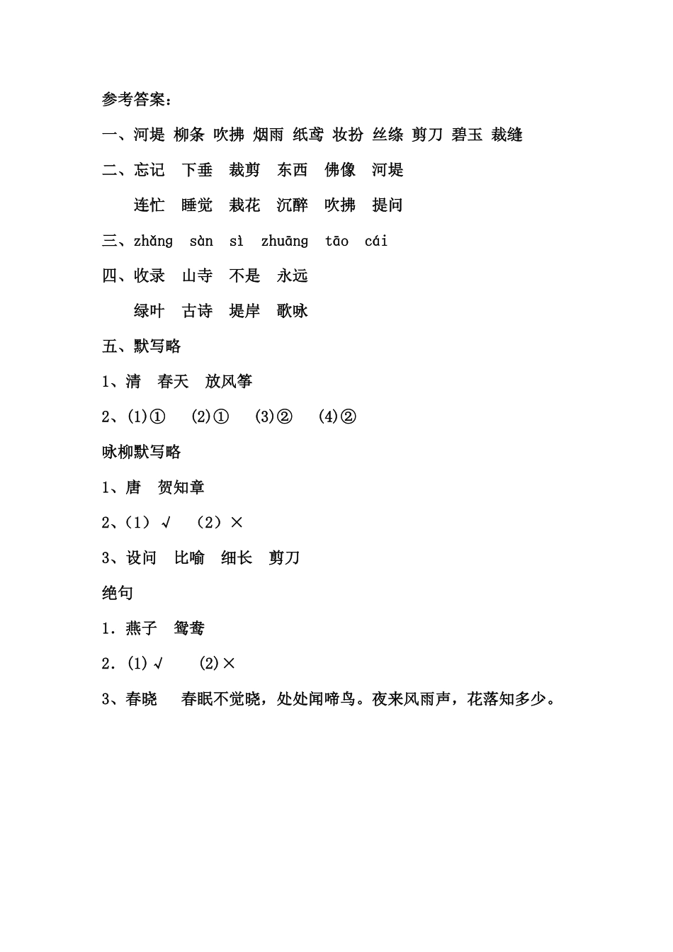 小学二年级下册1.10【每课一练】第一单元(3).pdf_第3页