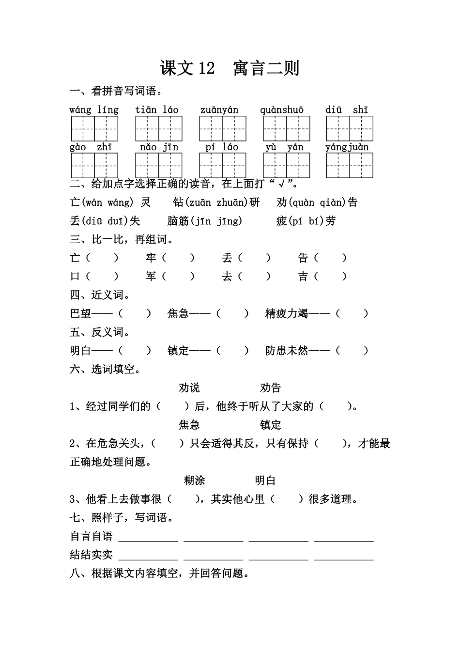 小学二年级下册1.10【每课一练】第五单元(1).pdf_第1页