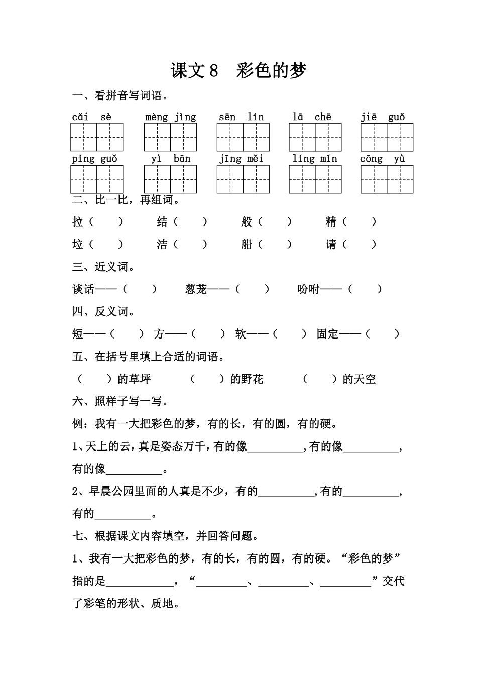 小学二年级下册1.10【每课一练】第四单元(1).pdf_第1页