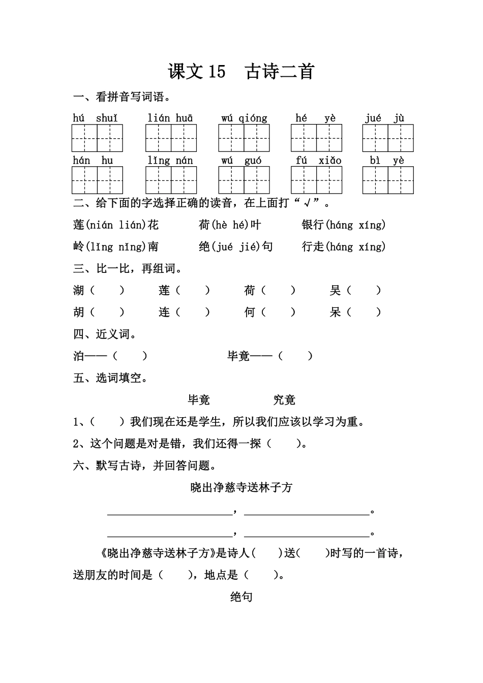 小学二年级下册1.10【每课一练】第六单元(1).pdf_第1页