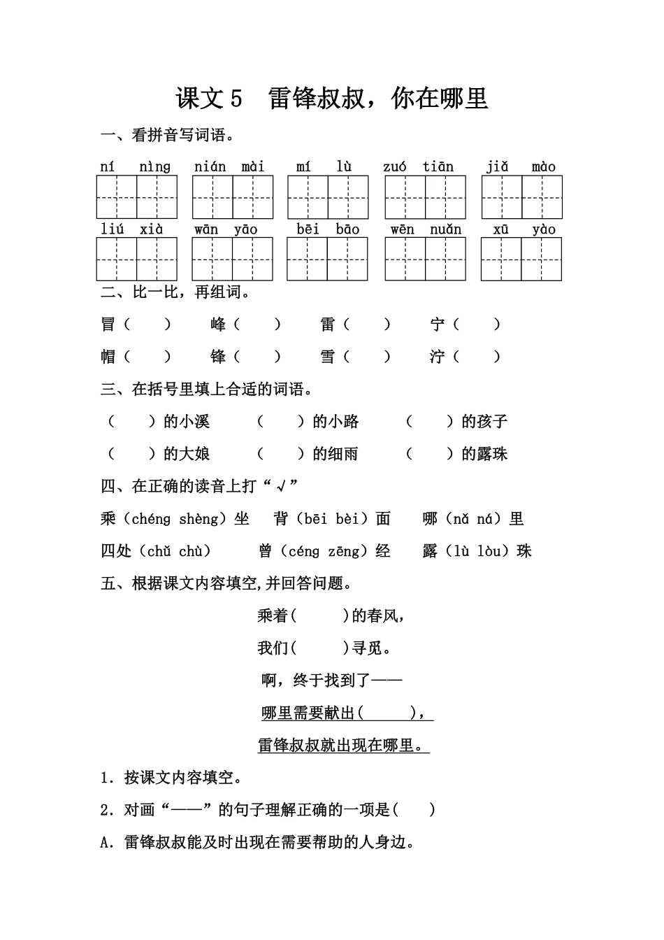 小学二年级下册1.10【每课一练】第二单元(1).pdf_第1页